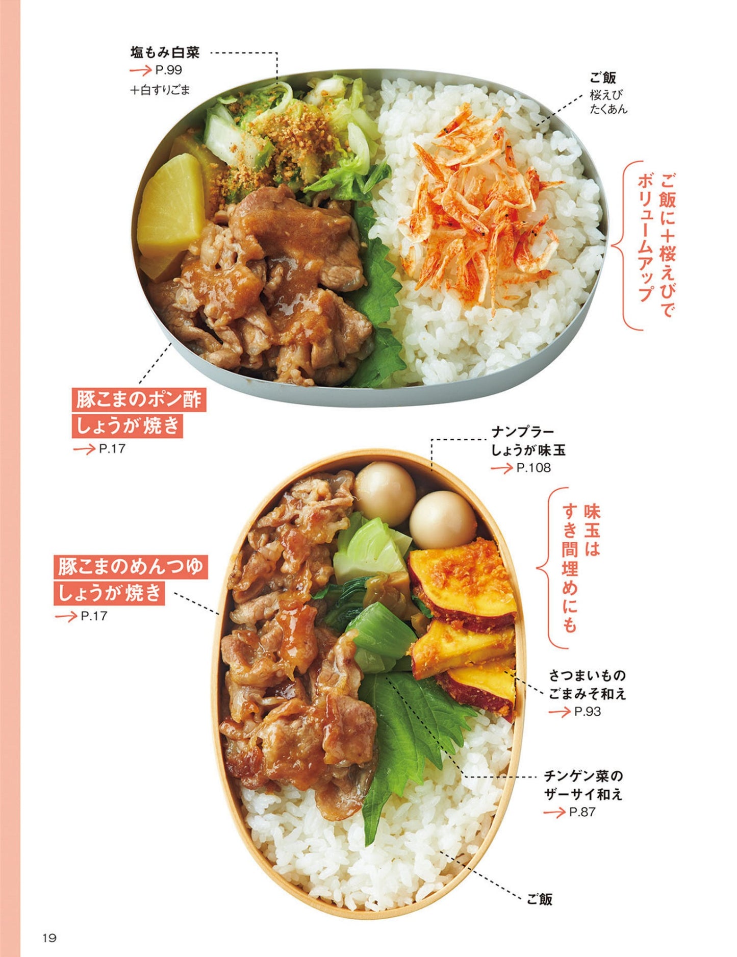 Bento Boxes That can be made with The Same Standard Side Dishes (2024)