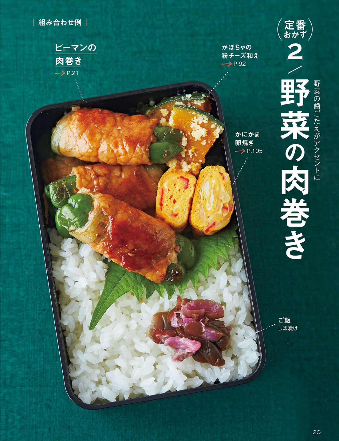 Bento Boxes That can be made with The Same Standard Side Dishes (2024)