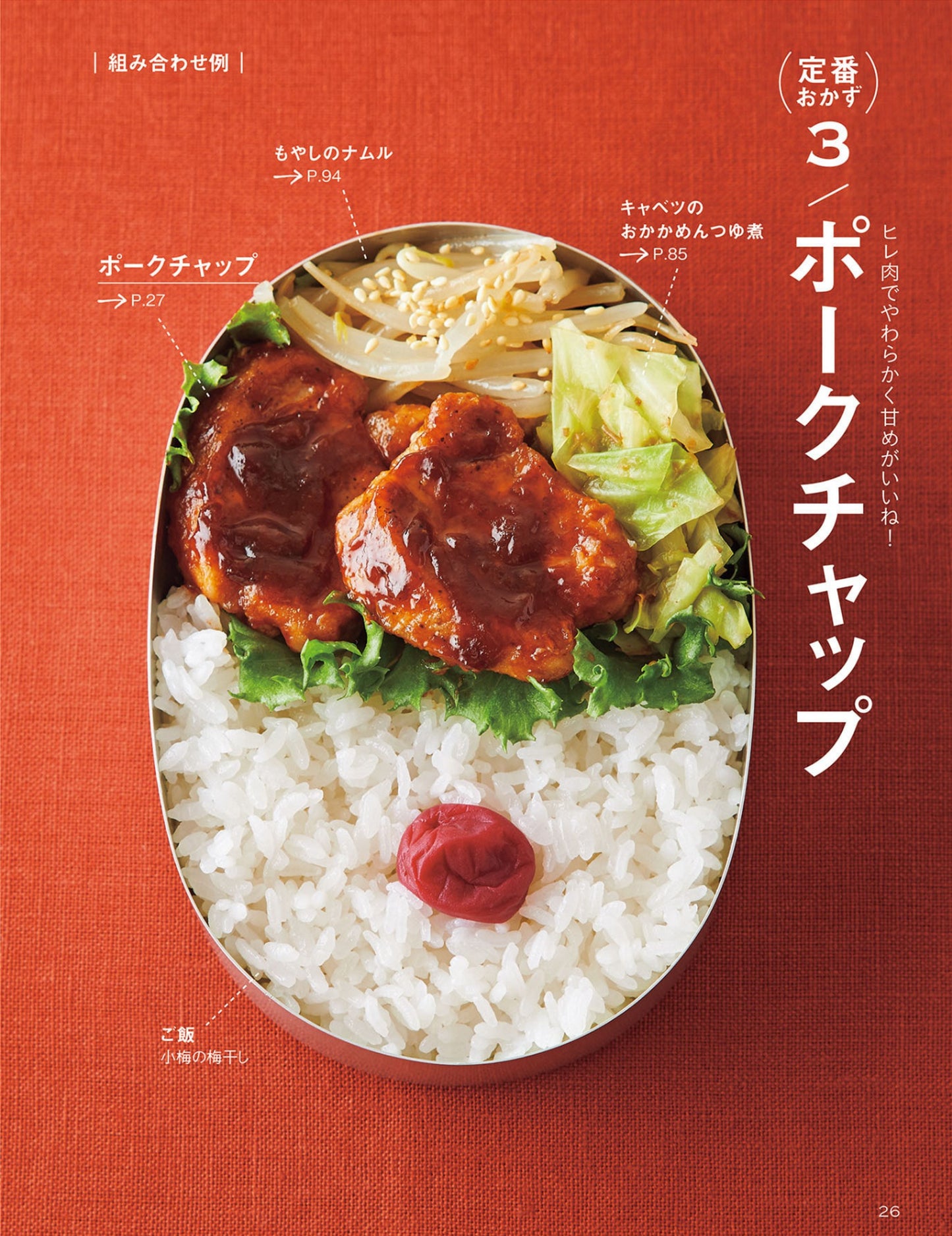 Bento Boxes That can be made with The Same Standard Side Dishes (2024)