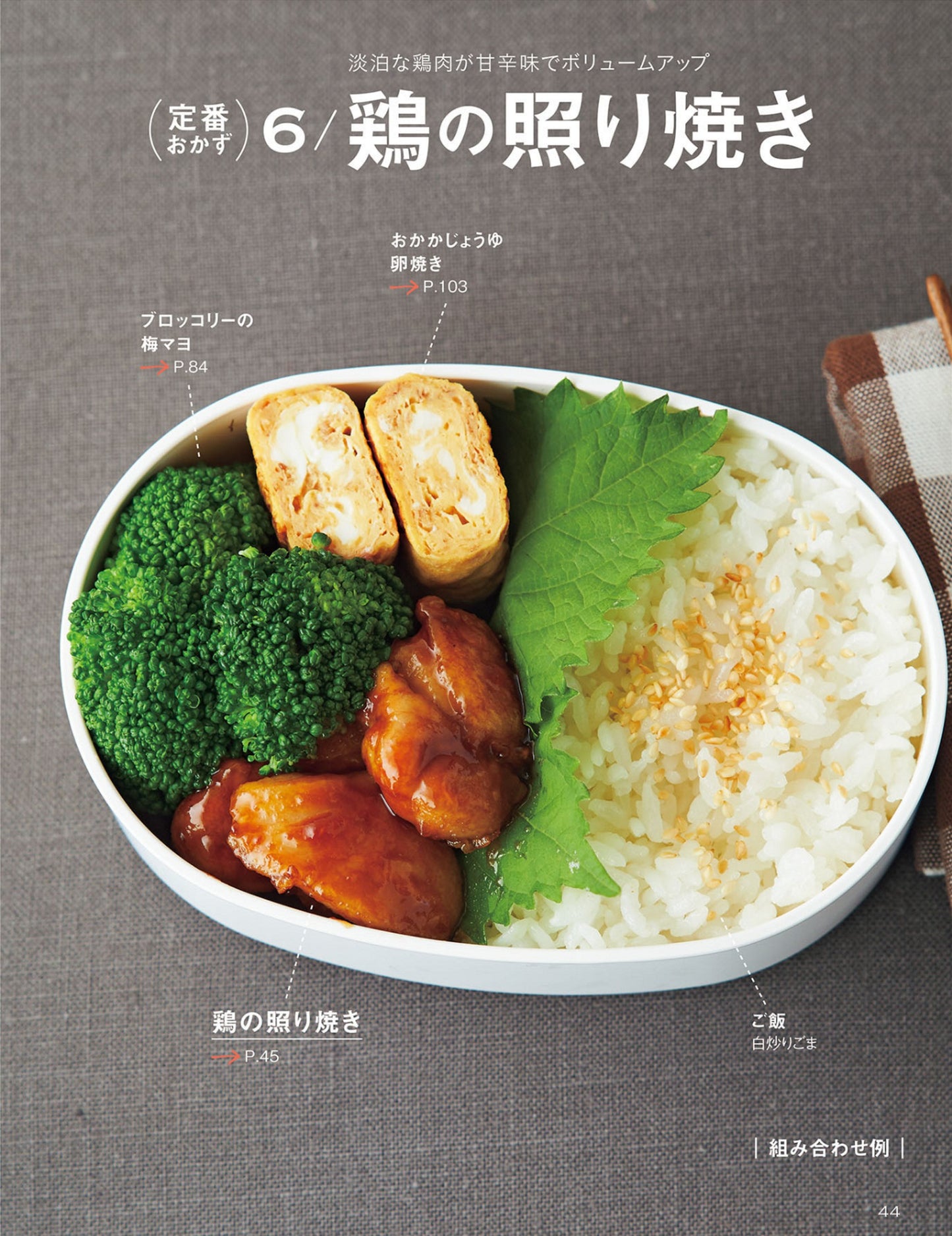 Bento Boxes That can be made with The Same Standard Side Dishes (2024)