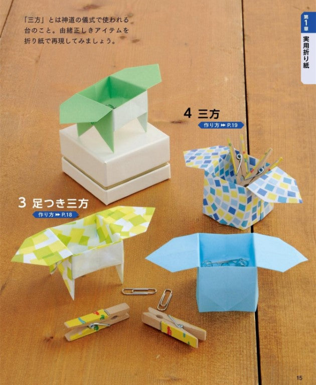 Brain-boosting Origami (Watanabe Osamu) (2025)