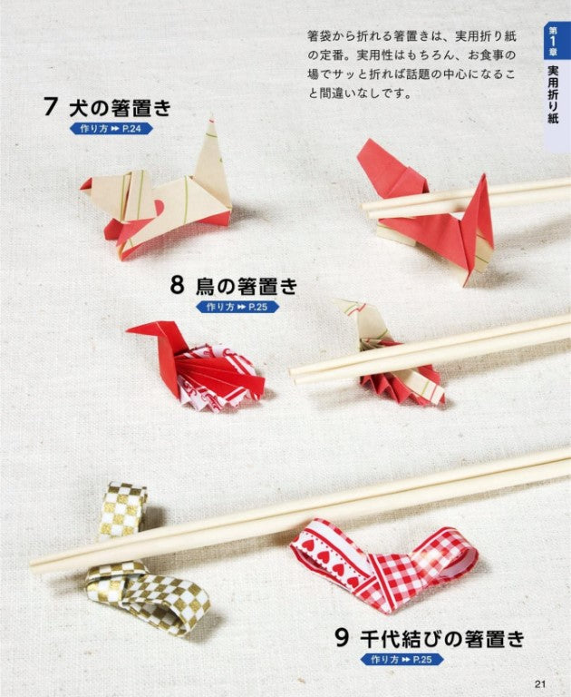 Brain-boosting Origami (Watanabe Osamu) (2025)