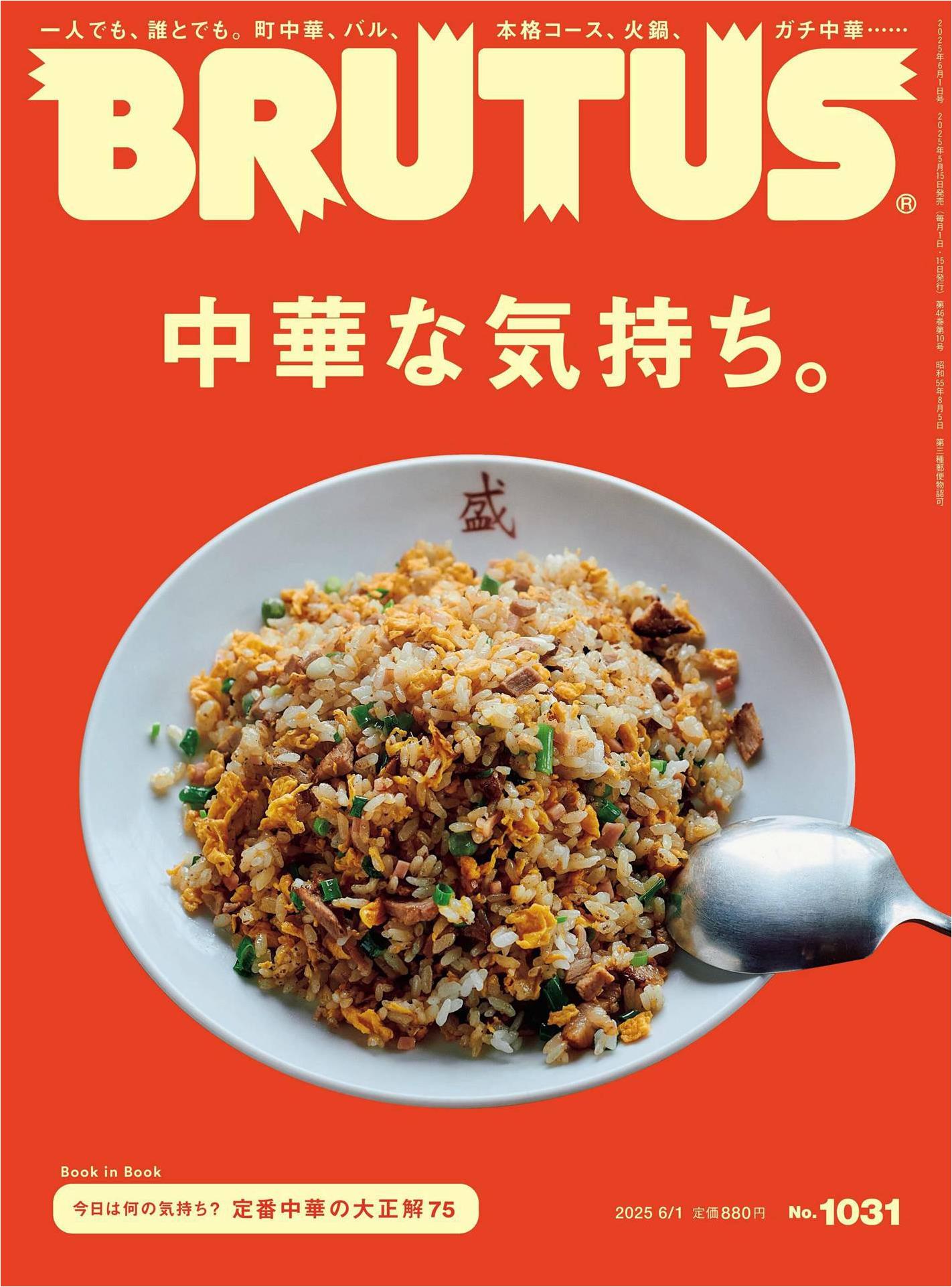 Brutus No.1031 (2025)-06