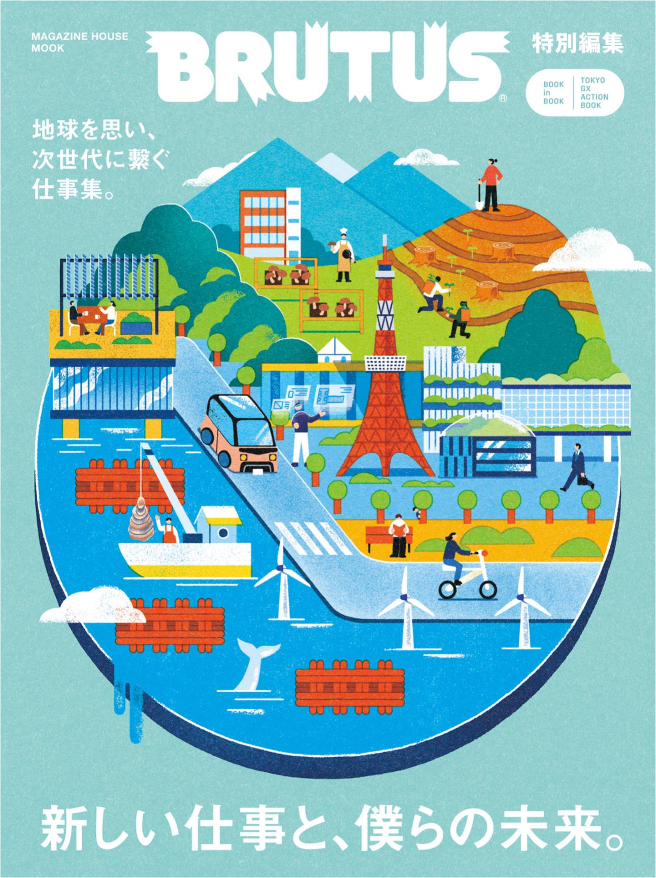 Brutus Special Edition - New Jobs and Our Future (2025)