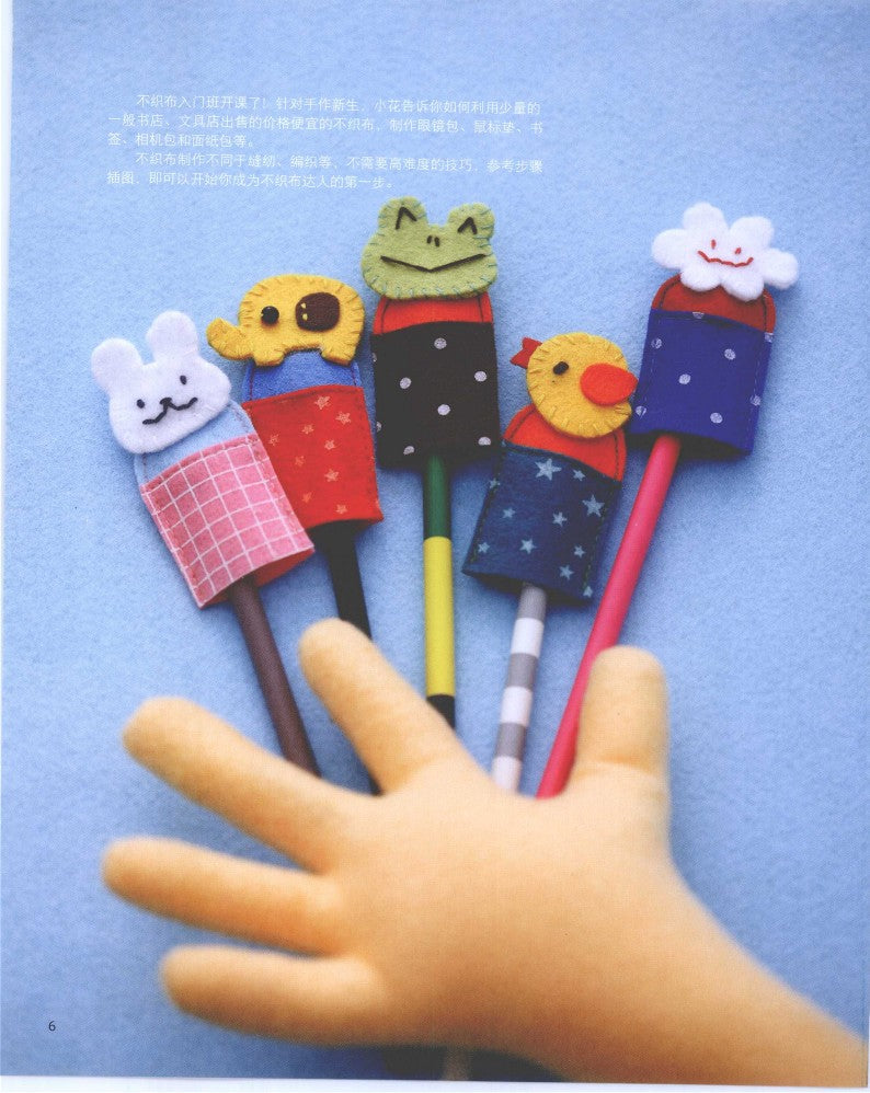 Let's Play With Felt Fabrics (2010) (CHINESE)