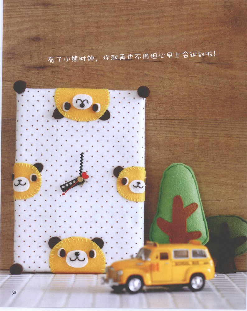 Let's Play With Felt Fabrics (2010) (CHINESE)