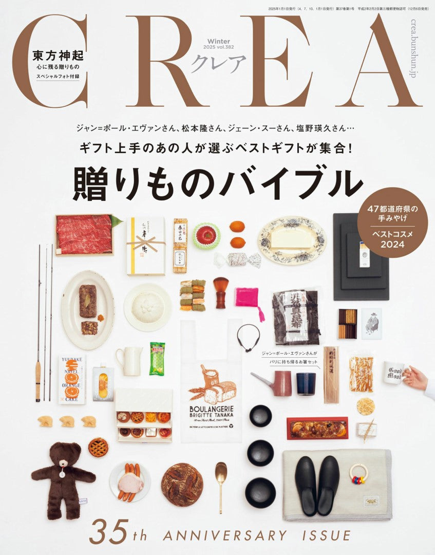 CREA Vol.382 (2025) Winter