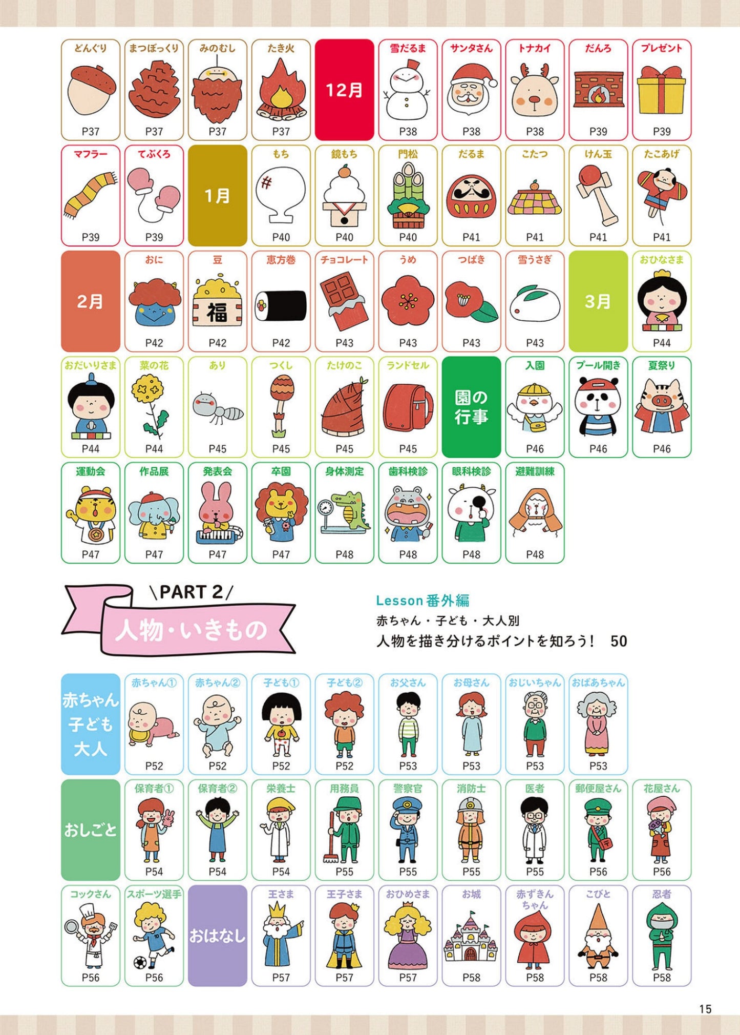 Cute Illustrations You Can Draw Right Now for 12 Months (2023)