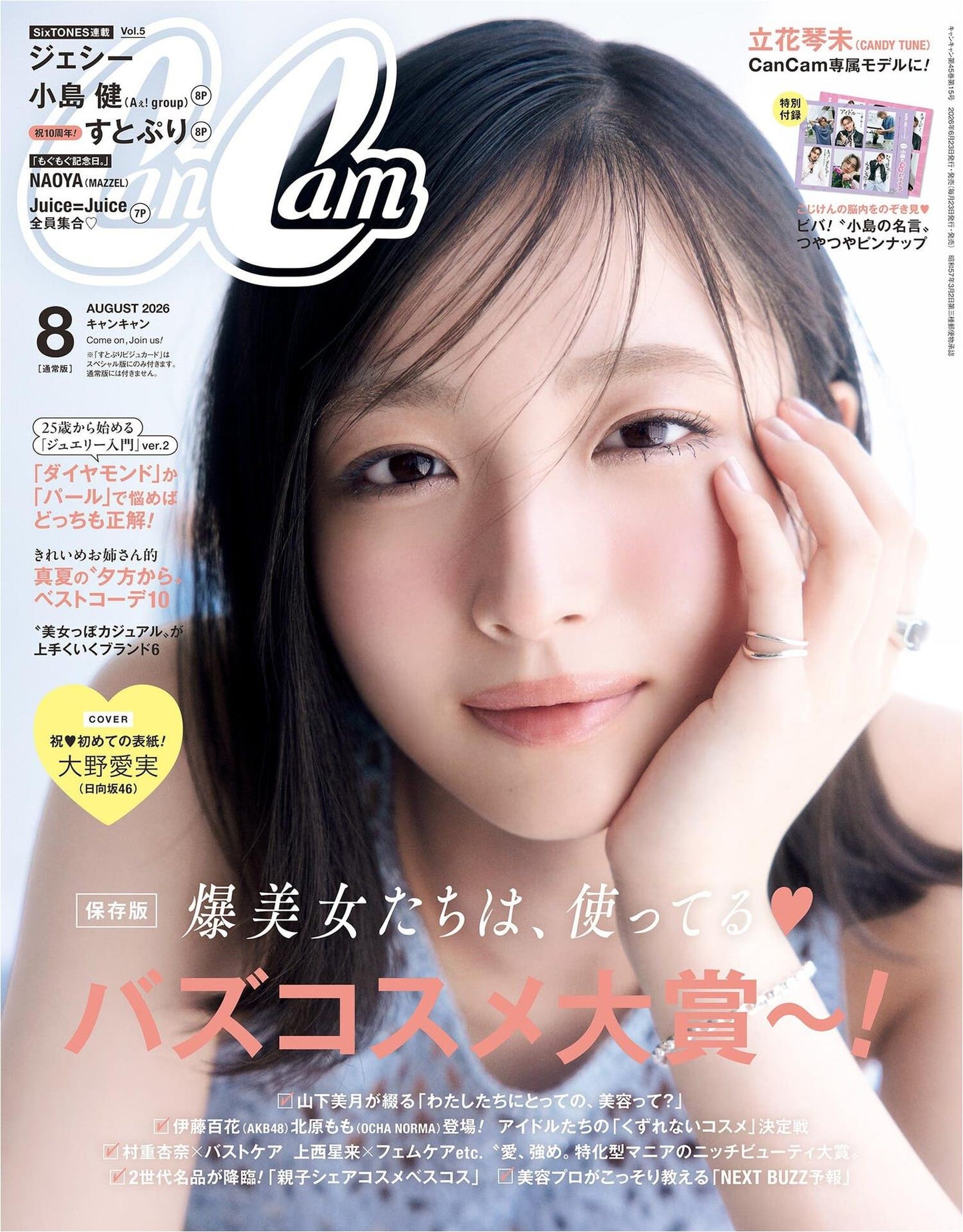 CanCam (2026)-08