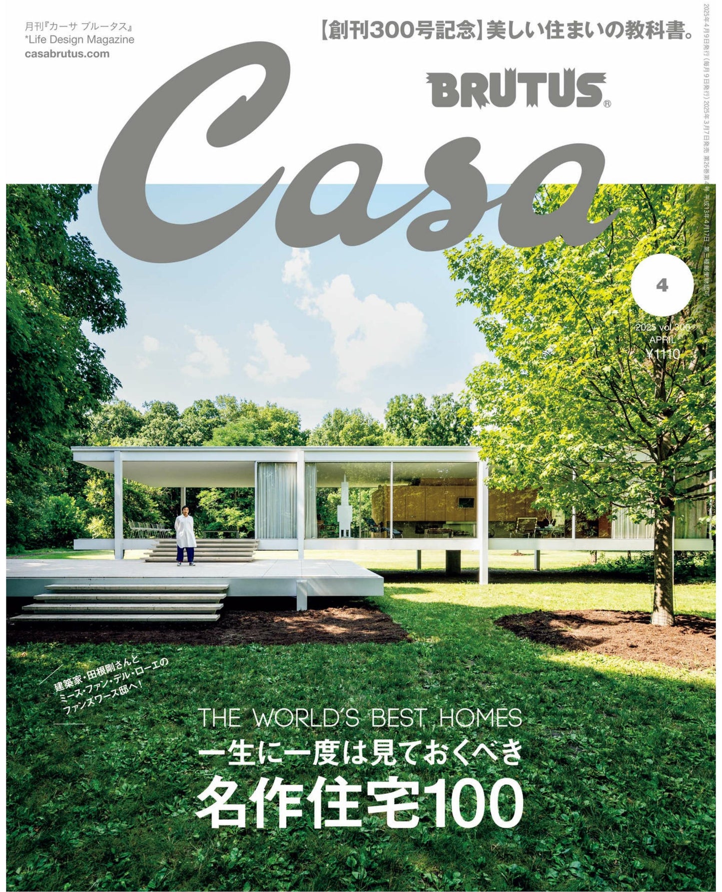 Casa Brutus (2025)-04