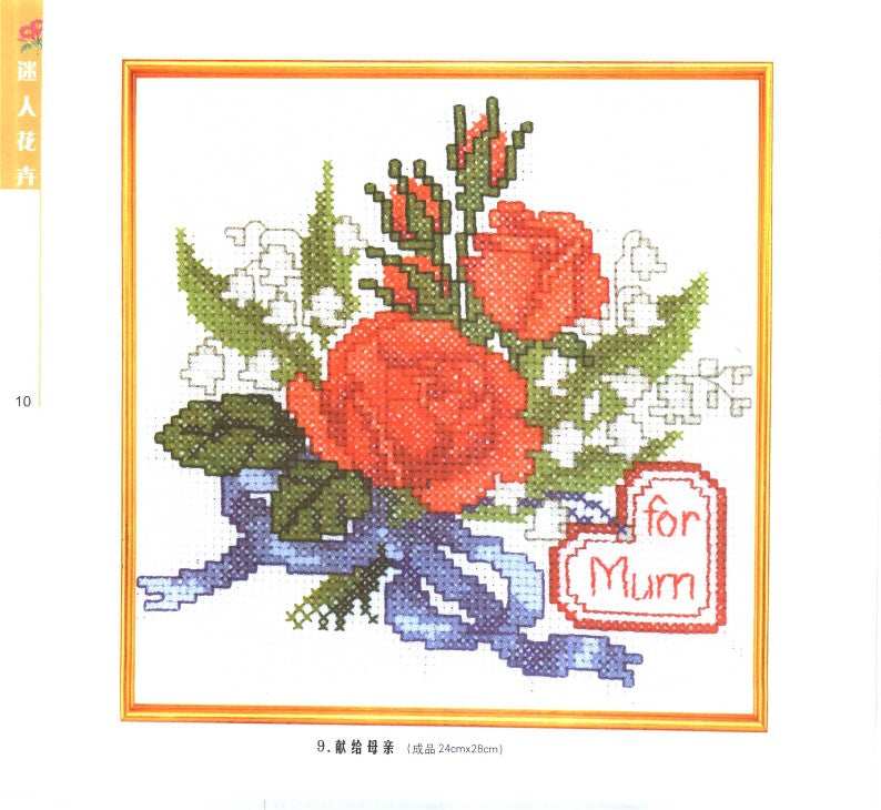Cross-Stitch Charming Flowers (2003) (CHINESE)