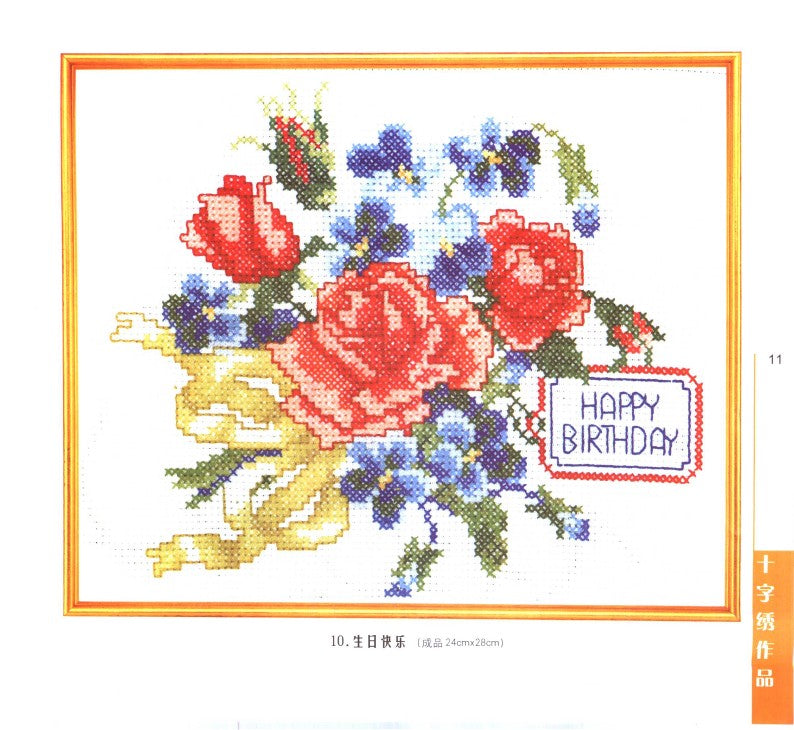 Cross-Stitch Charming Flowers (2003) (CHINESE)