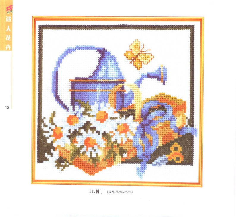 Cross-Stitch Charming Flowers (2003) (CHINESE)