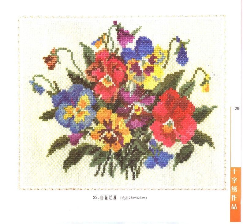 Cross-Stitch Charming Flowers (2003) (CHINESE)