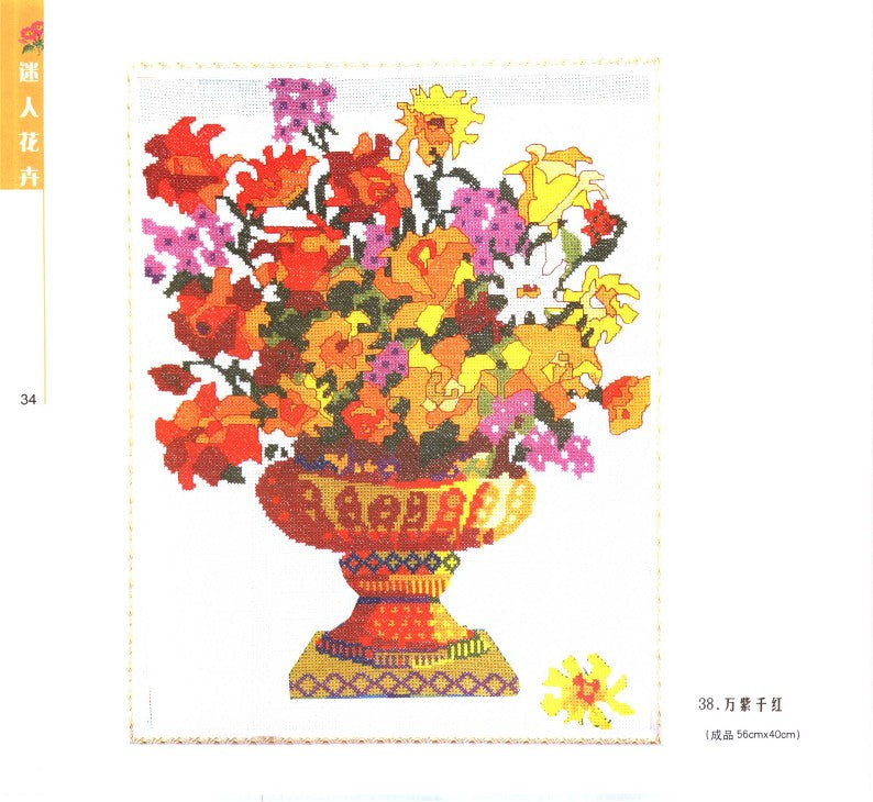 Cross-Stitch Charming Flowers (2003) (CHINESE)