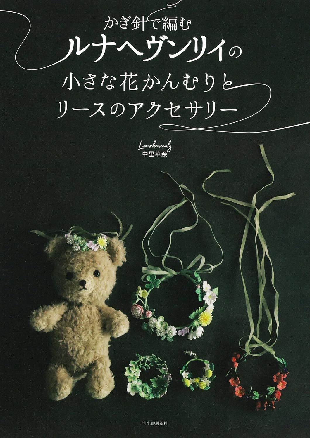 Crochet Small Flower Crown and Wreath Accessories (LunarHeavenly) (2024)