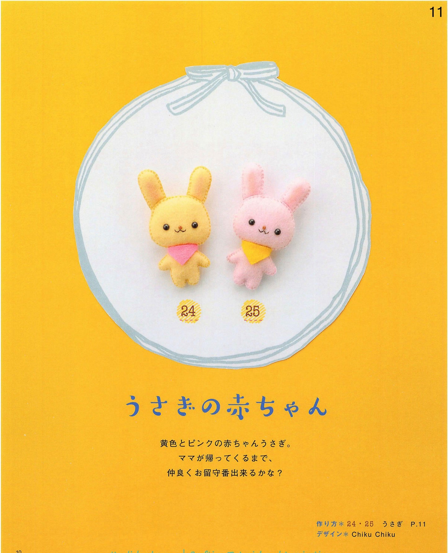 Cute Felt Mascot Patterns (Lady Boutique Series No.3927)
