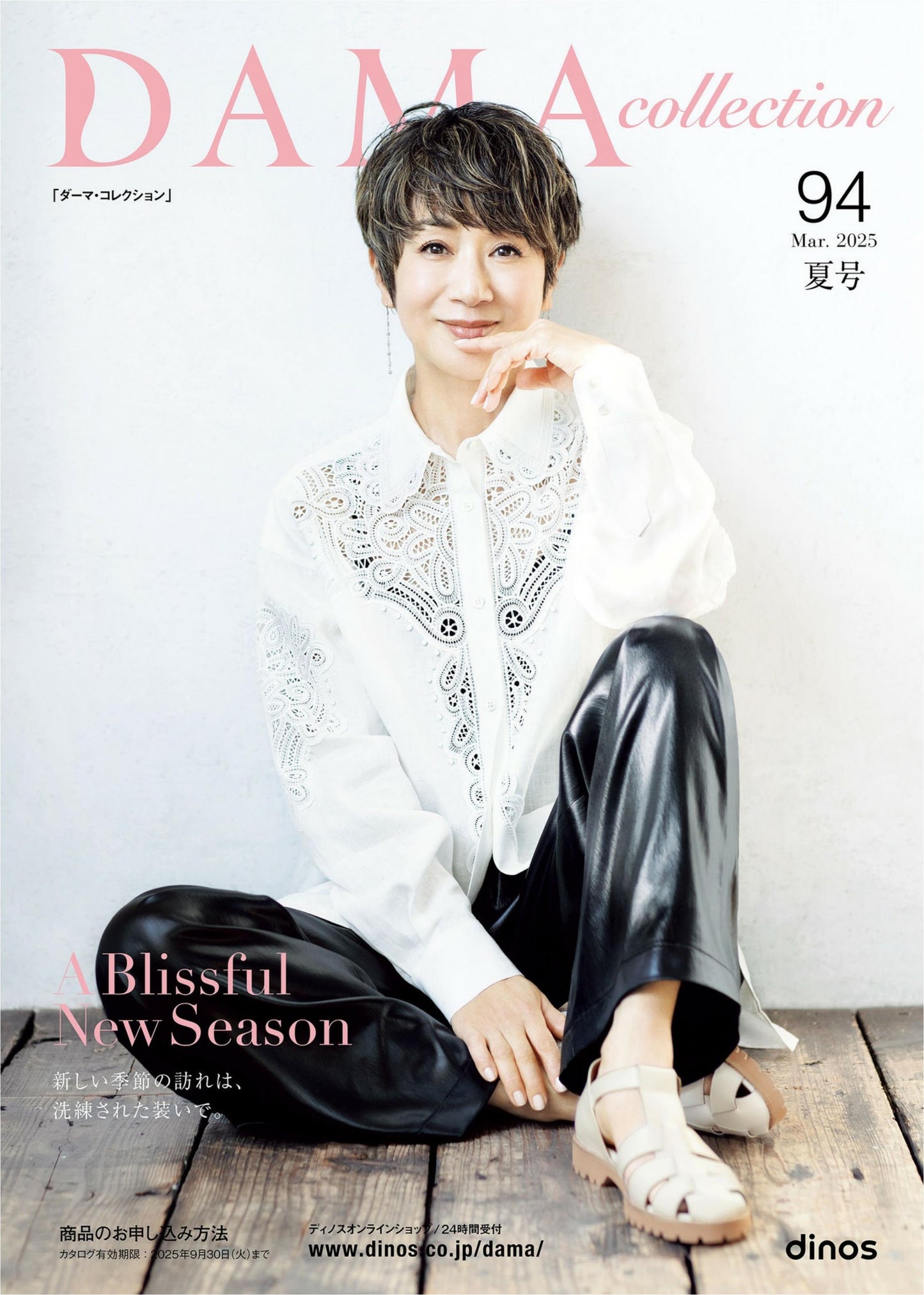 Dama Collection (2025) Summer Edition