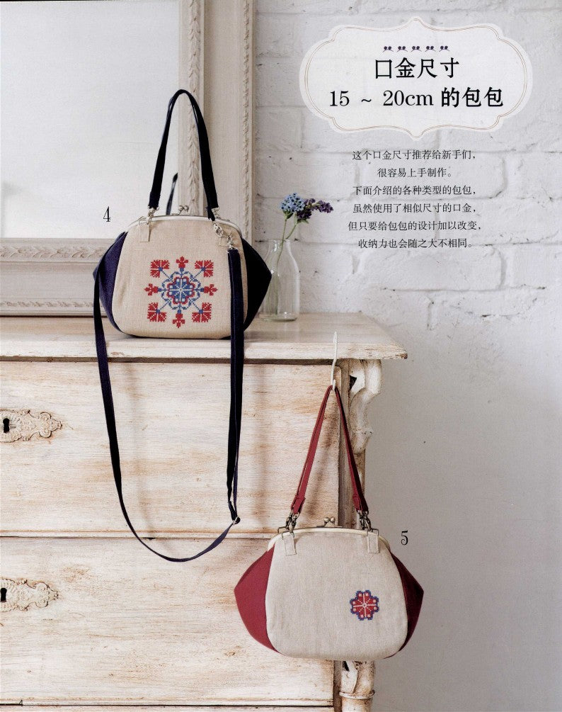 Handmade Wallets, Handbags, Shoulder Bags (2015) (CHINESE)