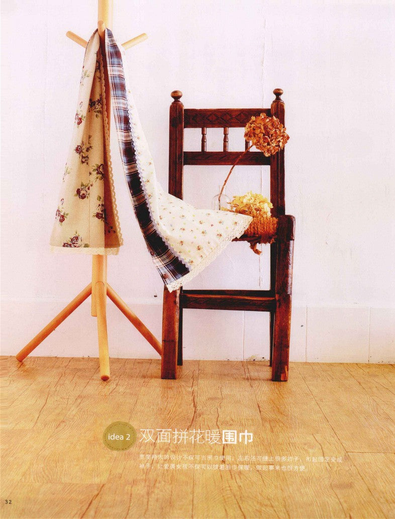 I Love Fabric Goods and Warm Fabrics (2012) (CHINESE)