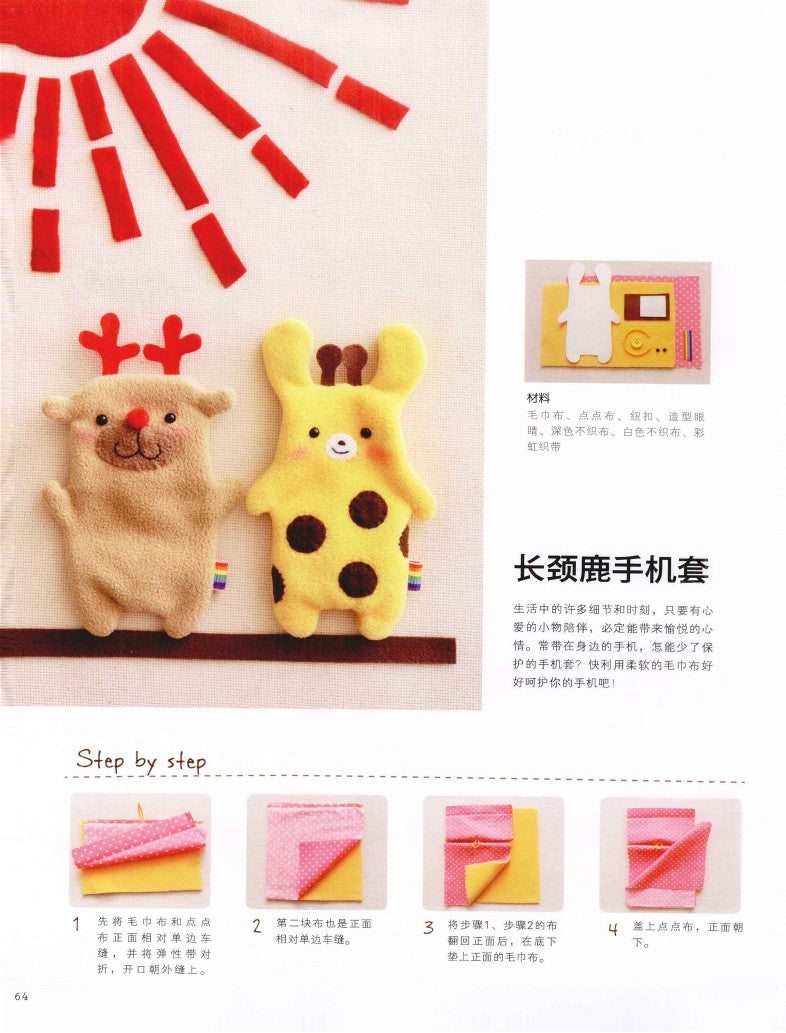 I Love Fabric Goods and Warm Fabrics (2012) (CHINESE)