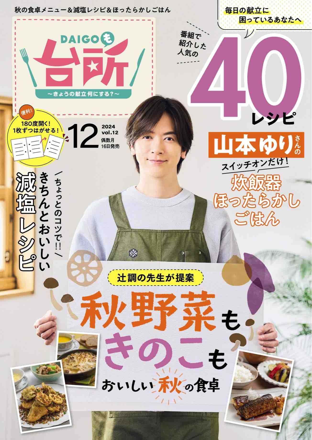 Daigo Kitchen (2024)-12