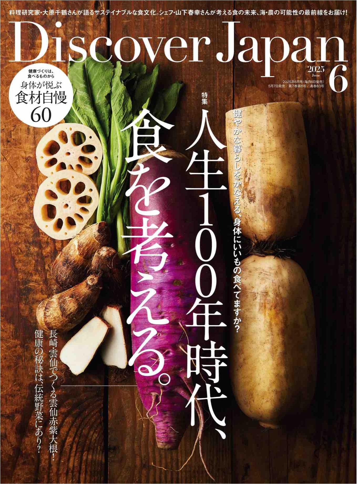 Discover Japan (2025)-06