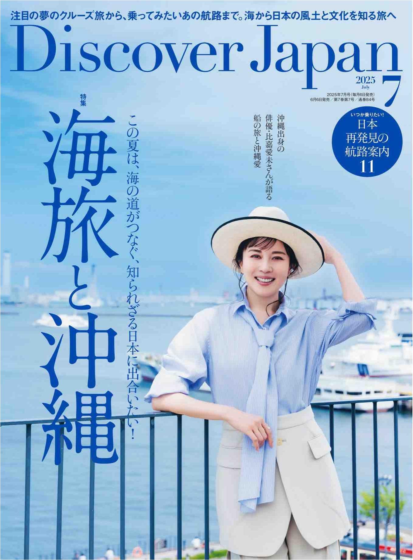 Discover Japan (2025)-07