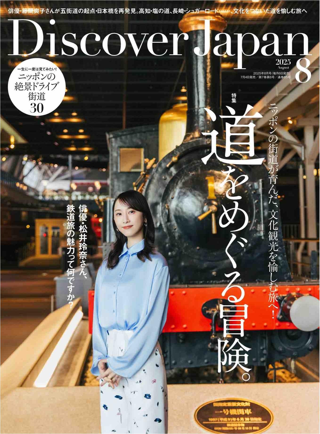 Discover Japan (2025)-08