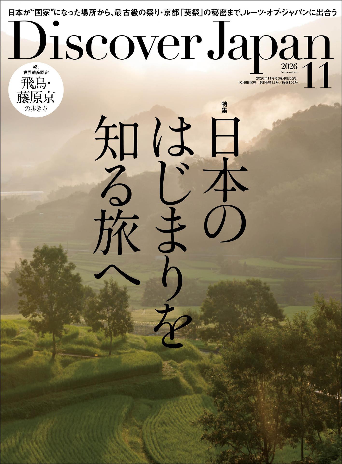 Discover Japan (2026)-11