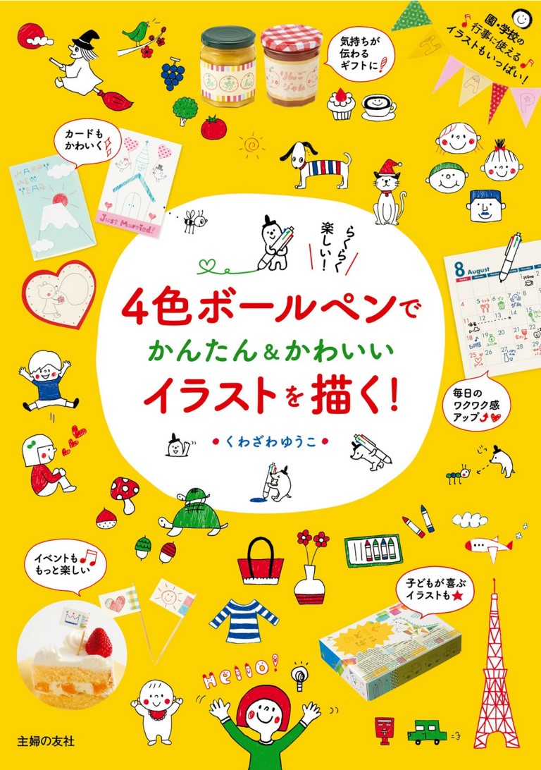 Draw Easy and Cute Illustrations with 4-color Ballpoint Pens! (Yuko Kuwazawa)