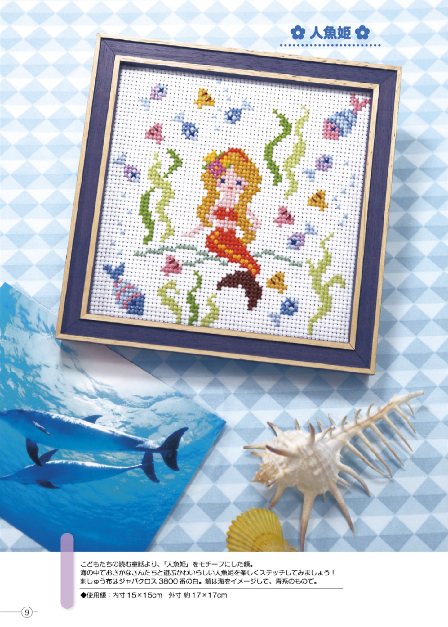 Easy Cross Stitch - Cute Mini Frame (2025)