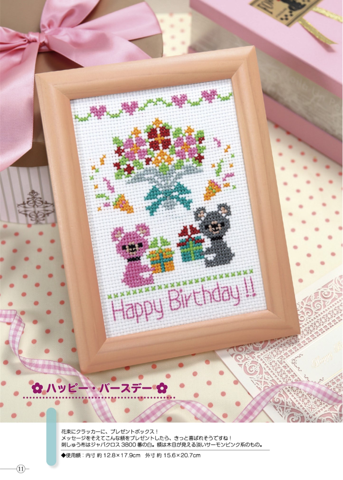Easy Cross Stitch - Cute Mini Frame (2025)