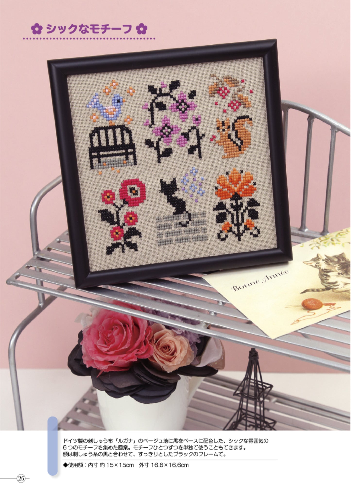 Easy Cross Stitch - Cute Mini Frame (2025)