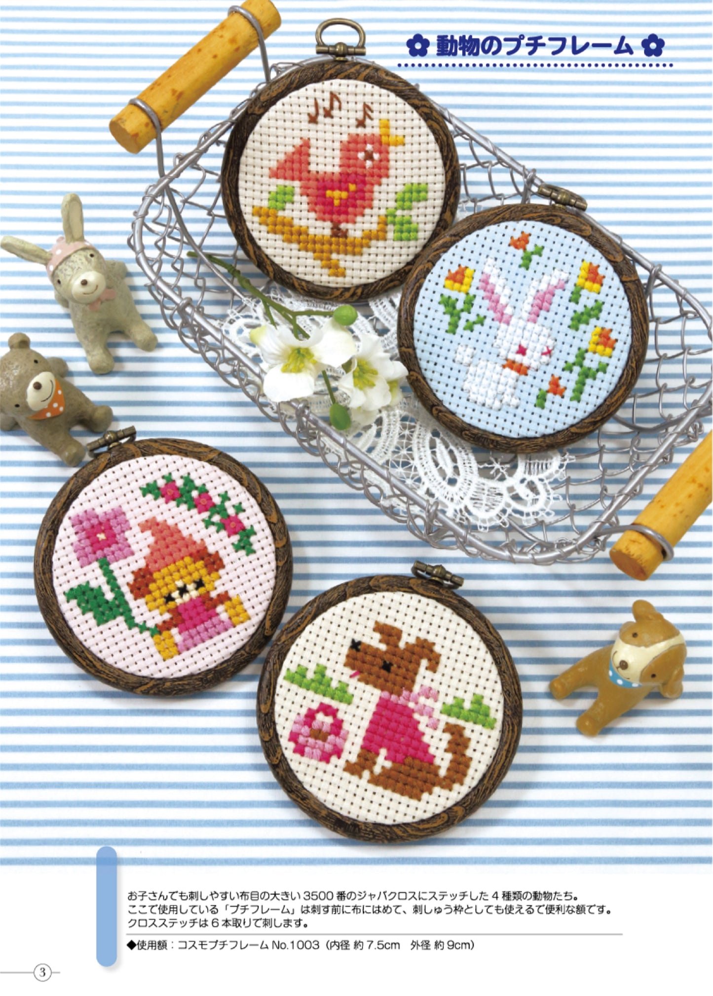 Easy Cross Stitch - Cute Mini Frame (2025)