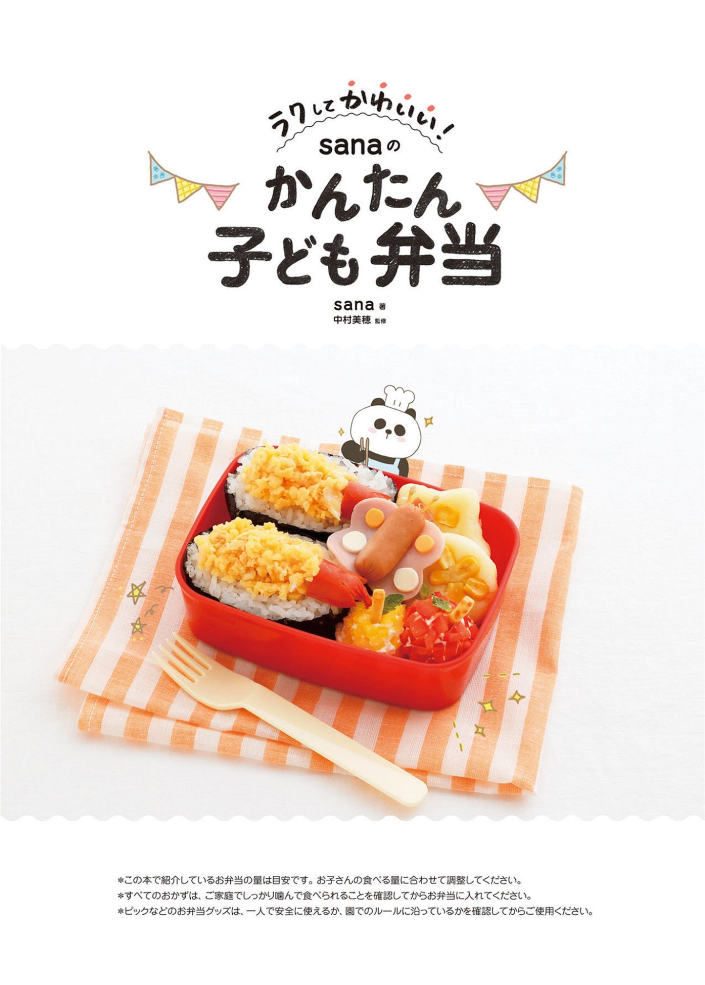Easy and Cute! Sana's Easy Lunch For Kids (2024)