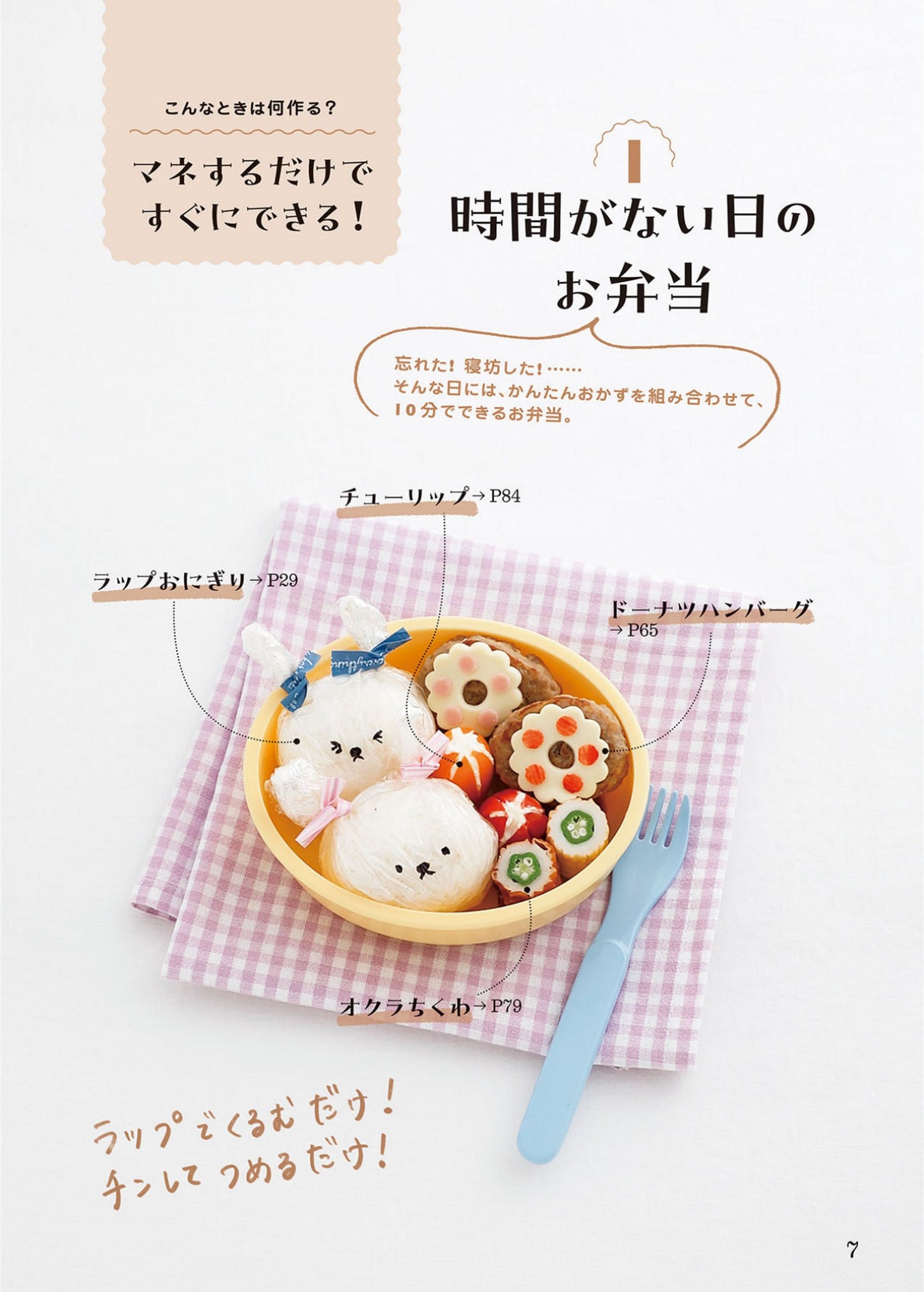 Easy and Cute! Sana's Easy Lunch For Kids (2024)