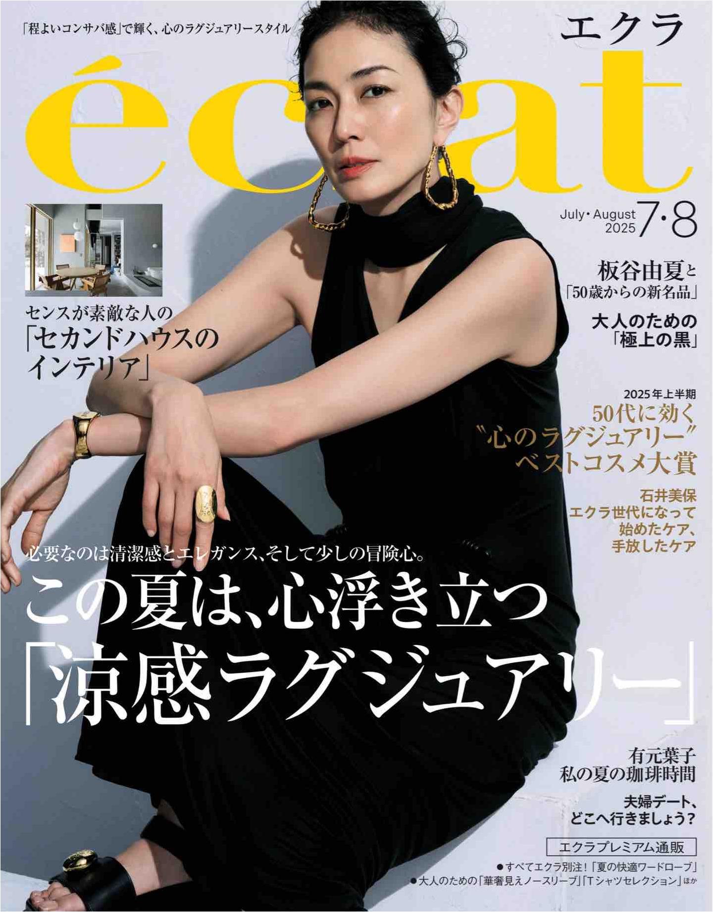 Eclat (2025)-07-08
