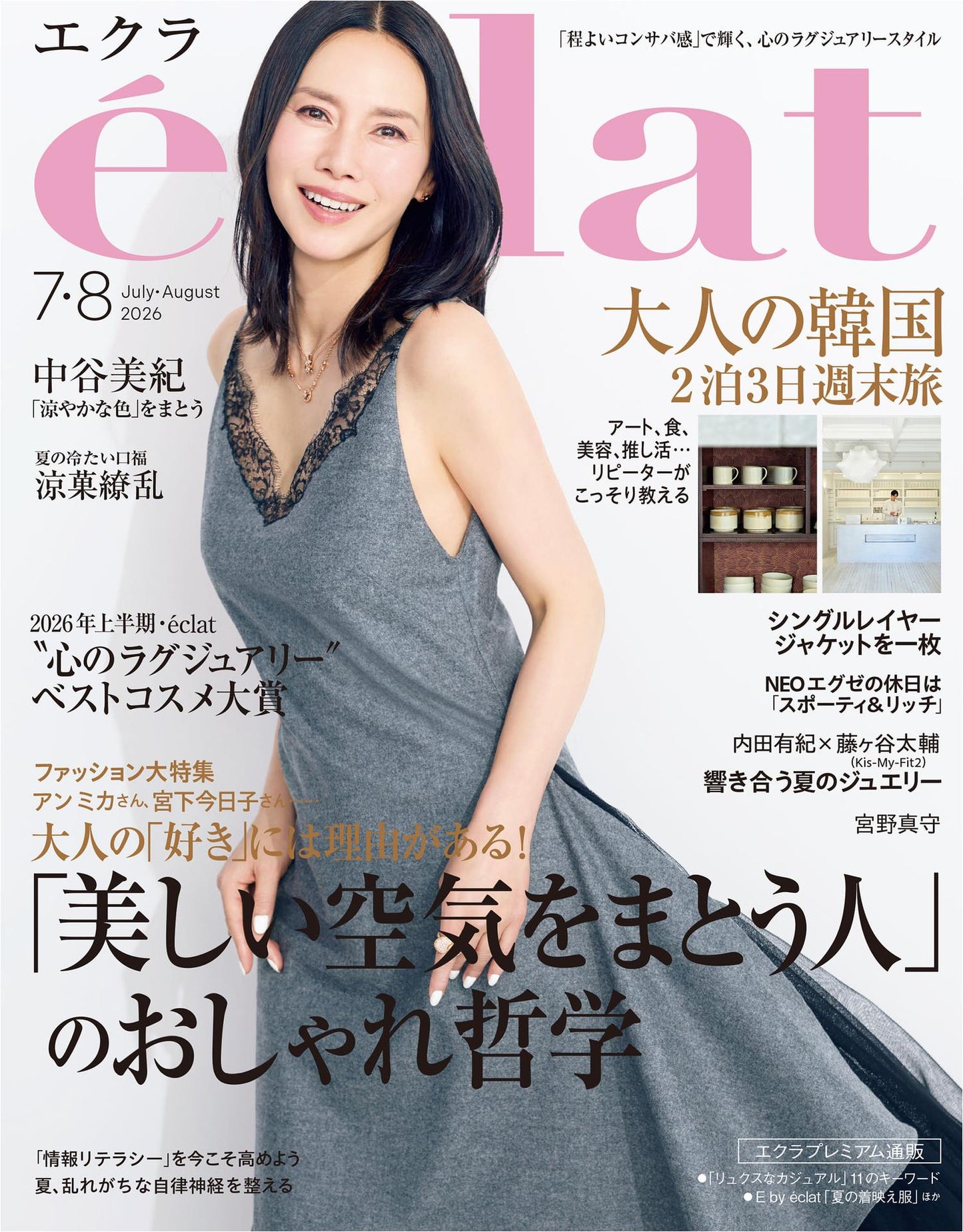 Eclat (2026)-07-08