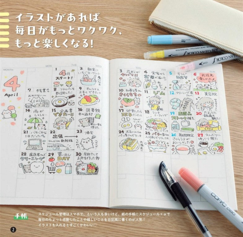 Emma's Cute Illustration Drawing Lesson Book (2025)
