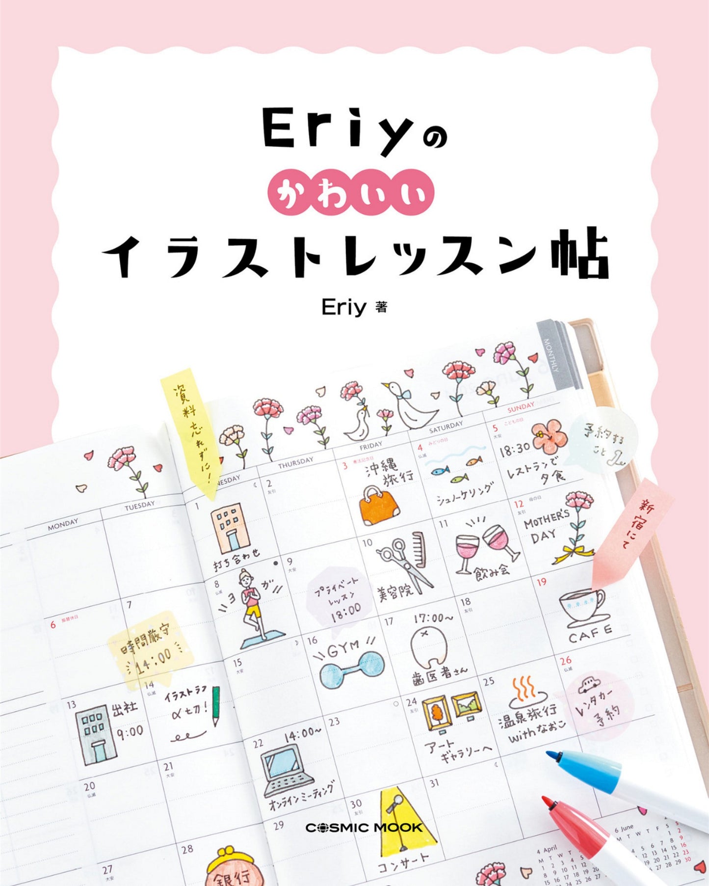 Eriy's Cute Illustration Lesson Book (2025)