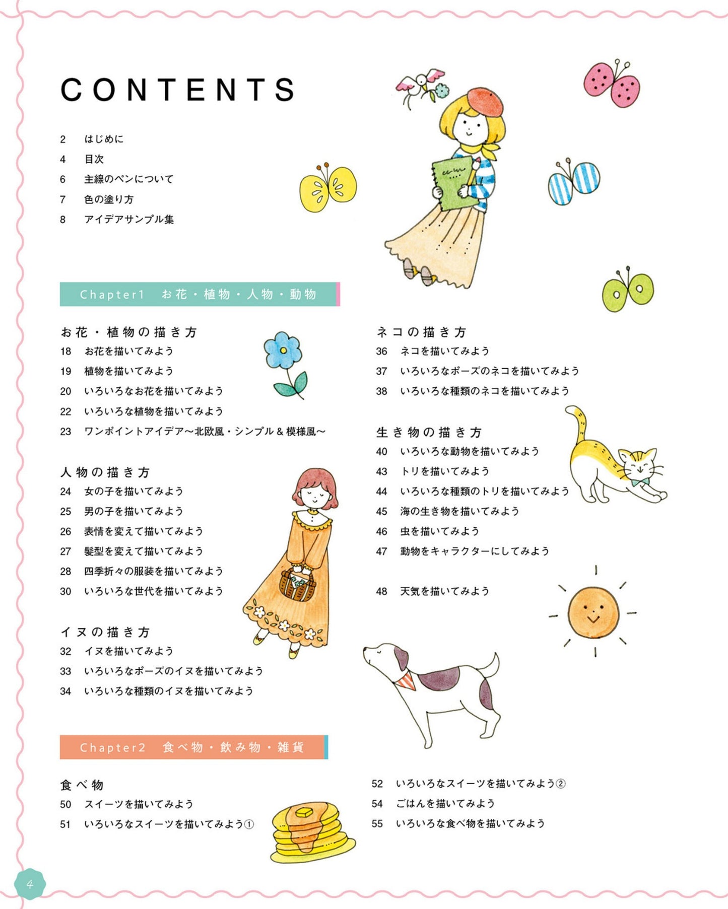 Eriy's Cute Illustration Lesson Book (2025)