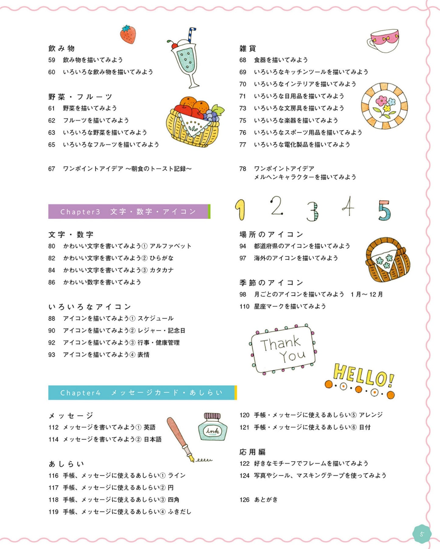 Eriy's Cute Illustration Lesson Book (2025)