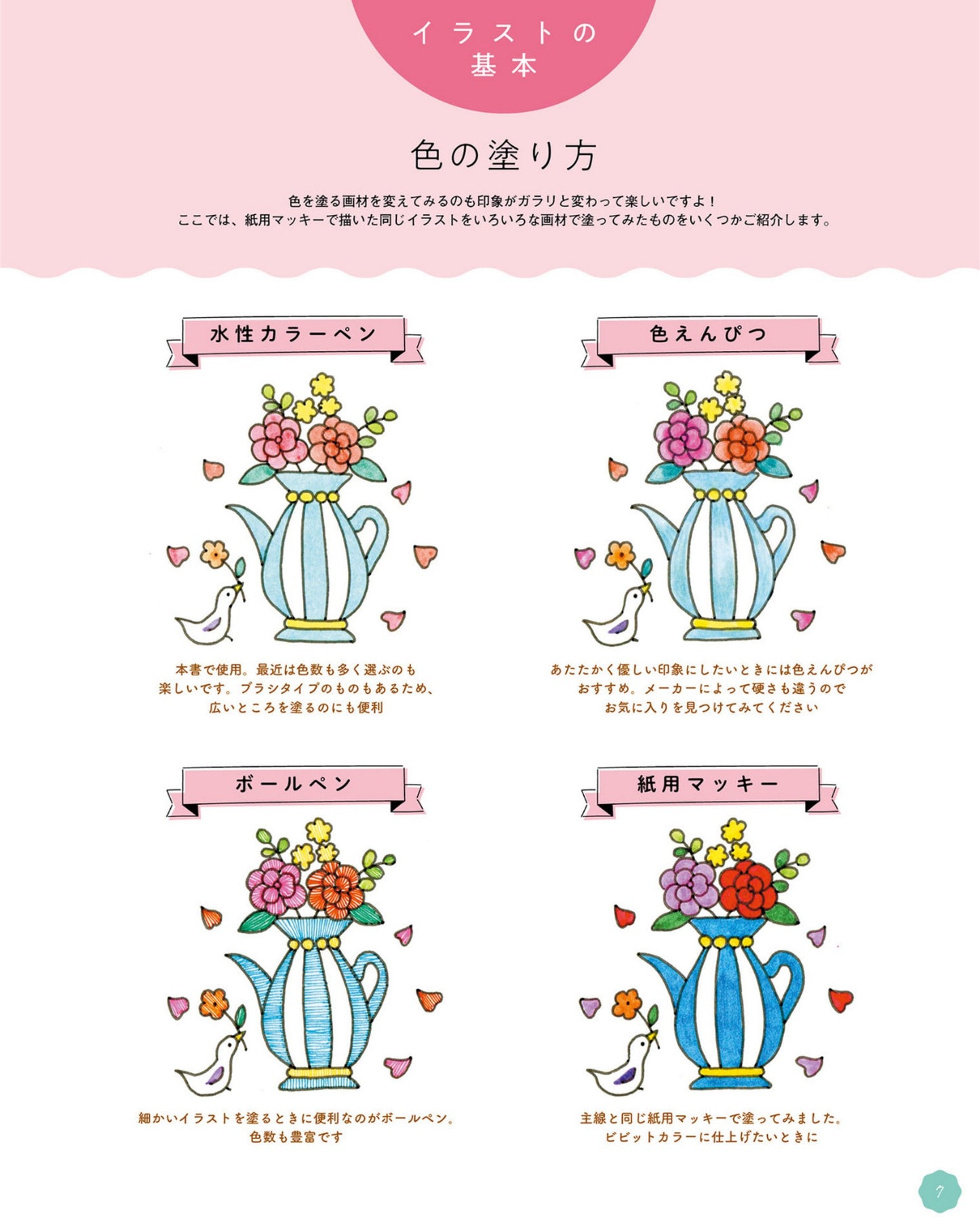 Eriy's Cute Illustration Lesson Book (2025)
