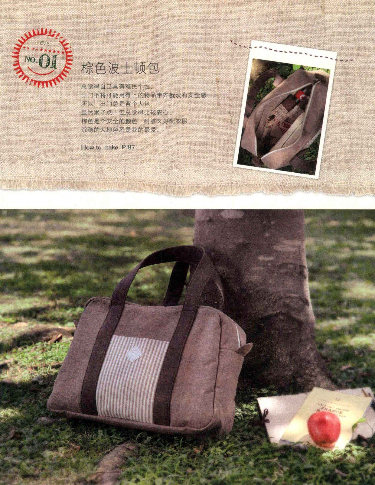 The Secrets of Handmade Bags (2011) (CHINESE)