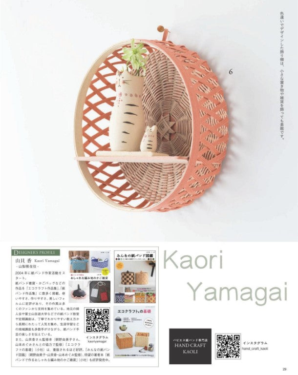 Everyone's Paper Band Miscellaneous Goods Vol.14 (2025)