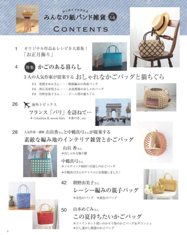 Everyone's Paper Band Miscellaneous Goods Vol.14 (2025)