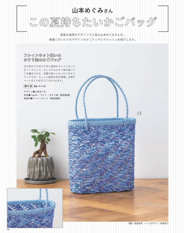 Everyone's Paper Band Miscellaneous Goods Vol.14 (2025)