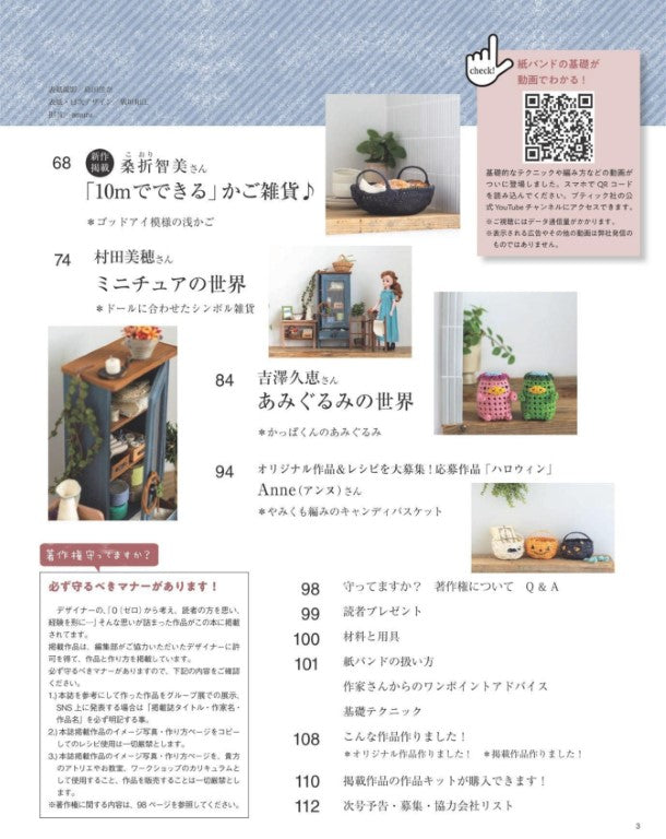 Everyone's Paper Band Miscellaneous Goods Vol.14 (2025)
