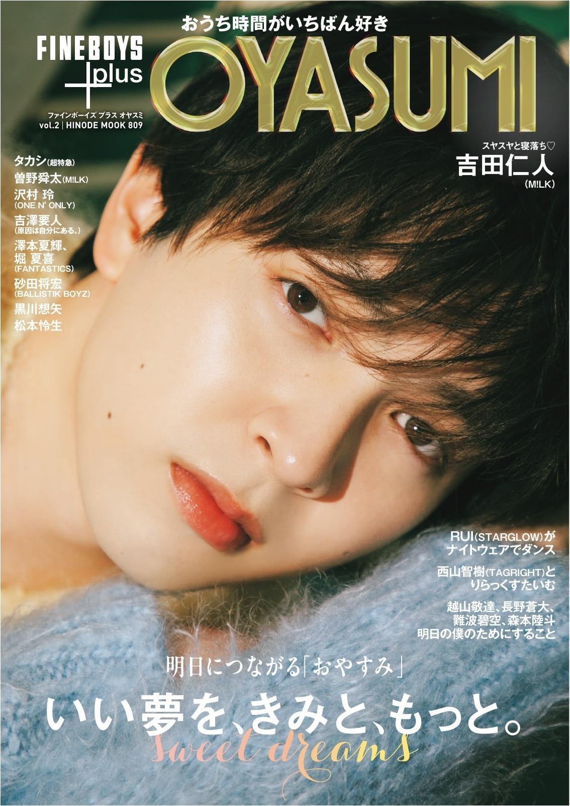 FINEBOYS+plus OYASUMI vol.2 (2026-08-31)